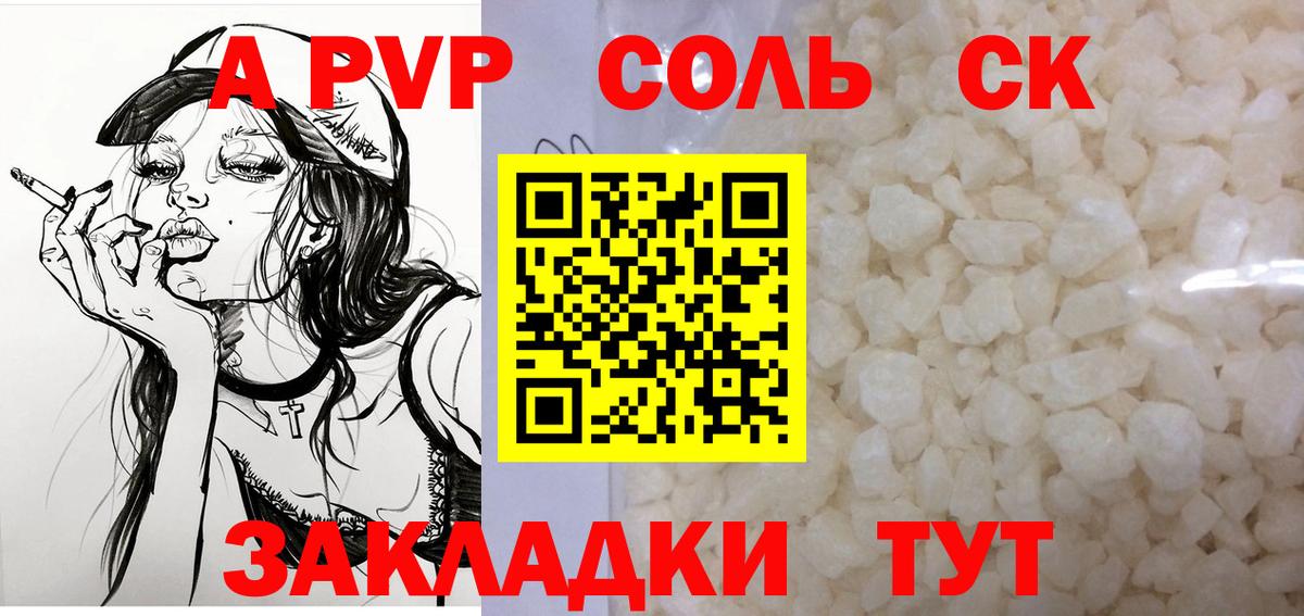 A-PVP крисы CK  Альфа ПВП Crystall  Вход с VPN  Нововоронеж 