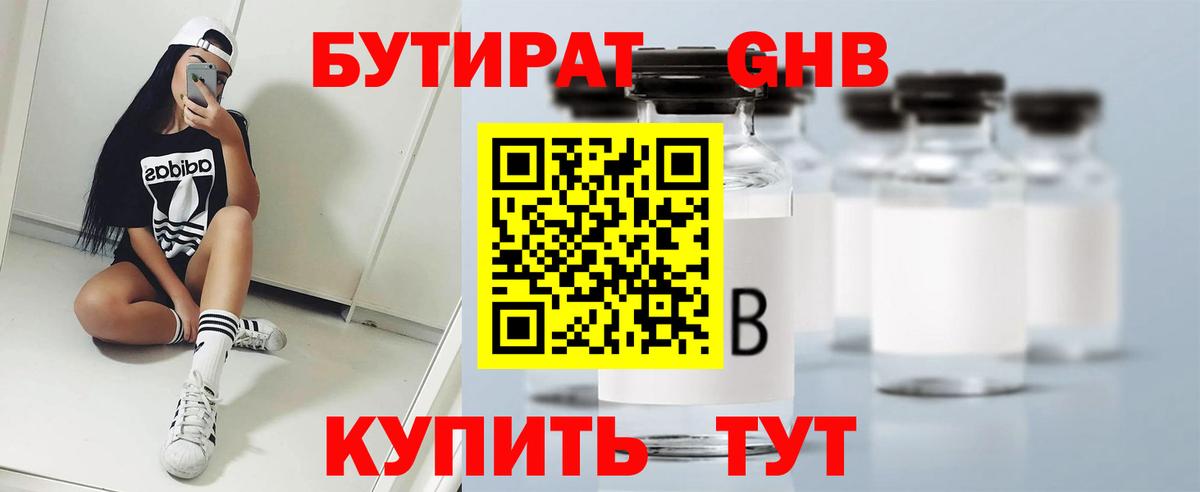 Нововоронеж  Бутират BDO 33%  Вход с VPN 