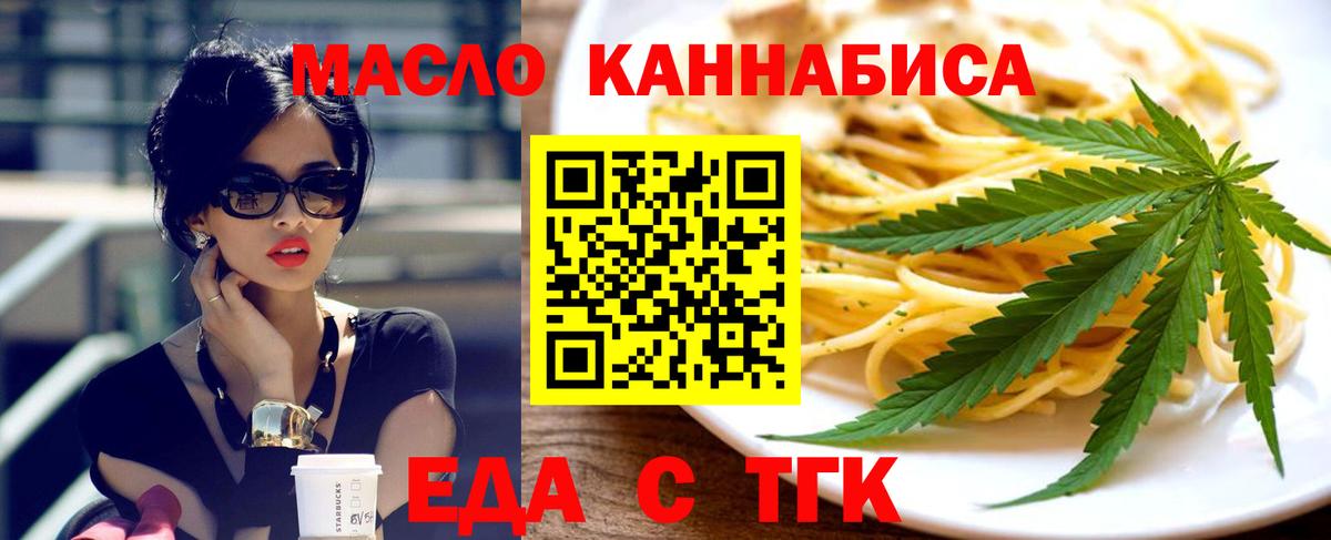 Нововоронеж  Cannafood конопля  Вход с VPN 