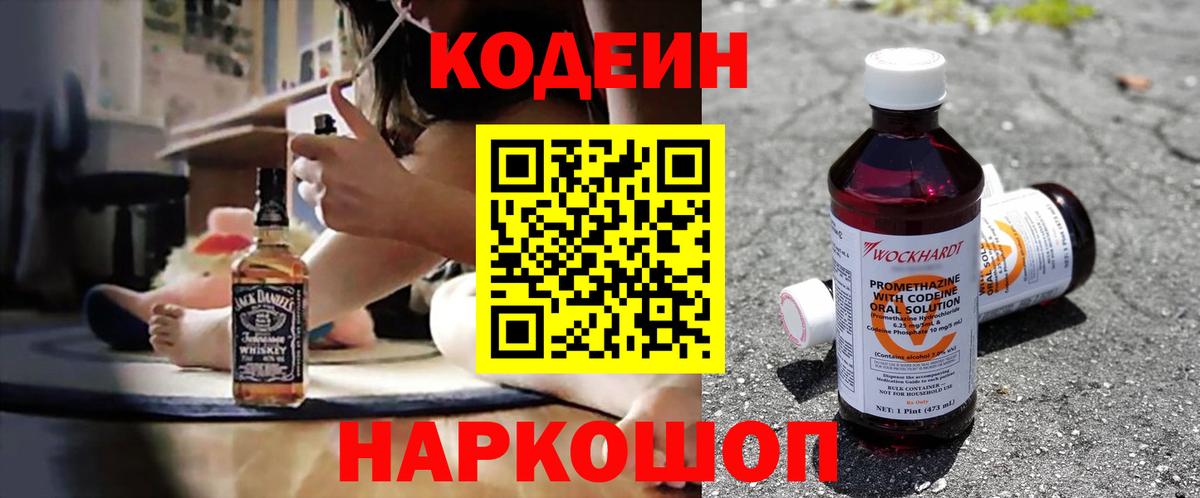 Кодеиновый сироп Lean Purple Drank Нововоронеж