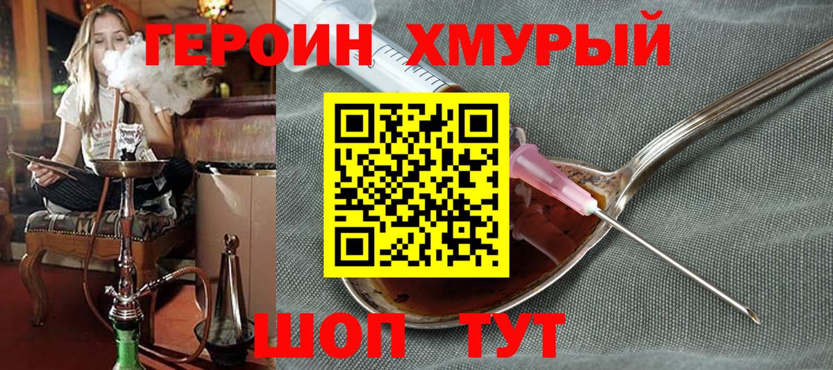 Героин хмурый Нововоронеж